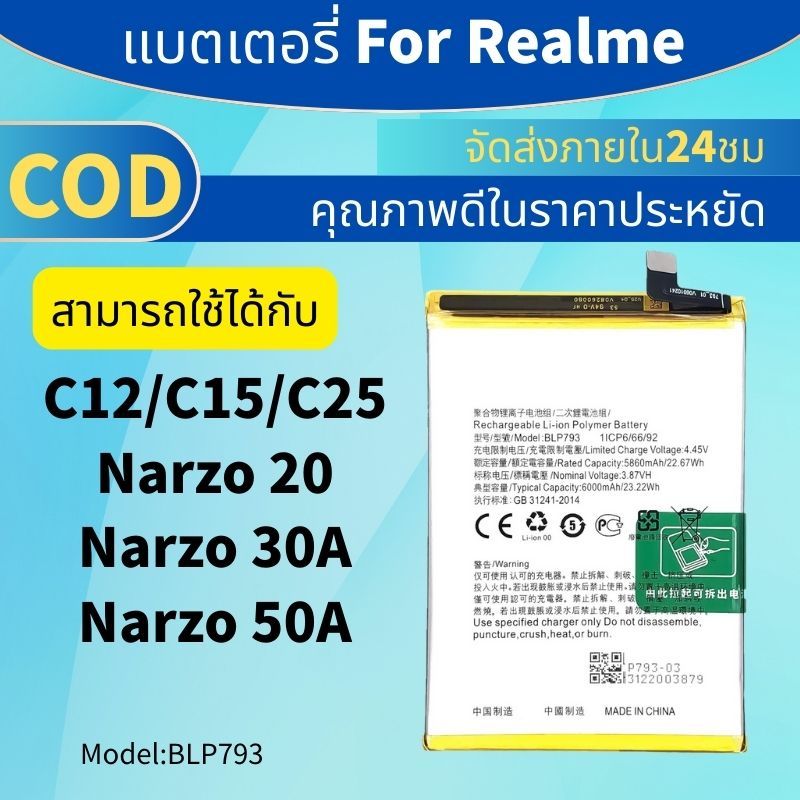 Battery แบตเตอรี่ Realme C12 แบต REALME C12/C15/C25/Narzo 20/Narzo 30A/Narzo 50A เรียวมีC12 BLP793