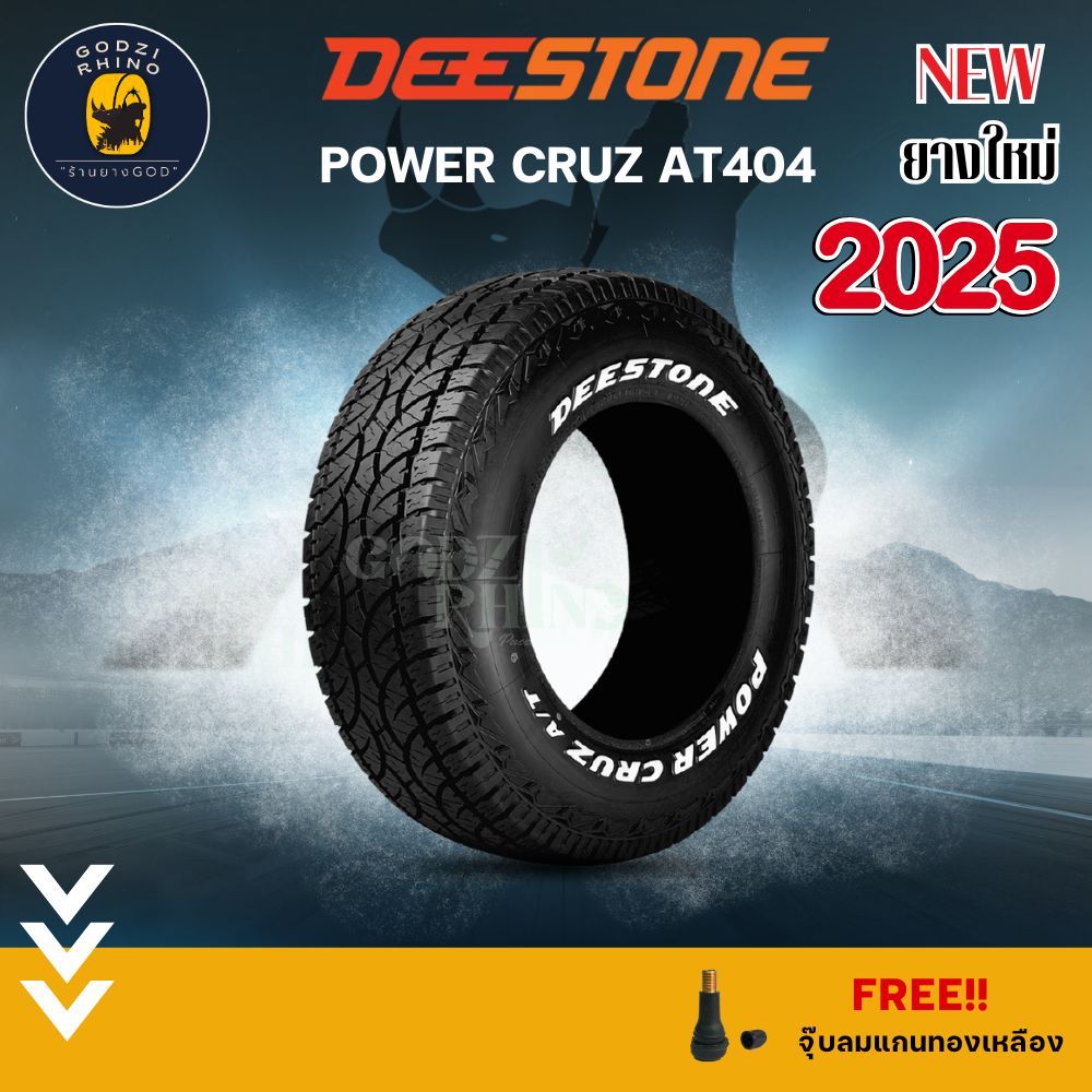 Deestone Power Cruz รุ่น AT404 (แก้มขาว) ยางใหม่ปี 2025-2026🔥(ราคาต่อ 1 เส้น) แถมฟรีจุ๊บลมตามจำนวนยา