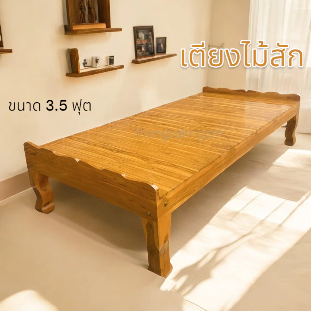 เตียงไม้สัก เตียงหัวบัง 3.5 ฟุต ขนาด 100*200*40 cm.เตียง เตียงไม้ แคร่ไม้ แคร่ไม้สัก