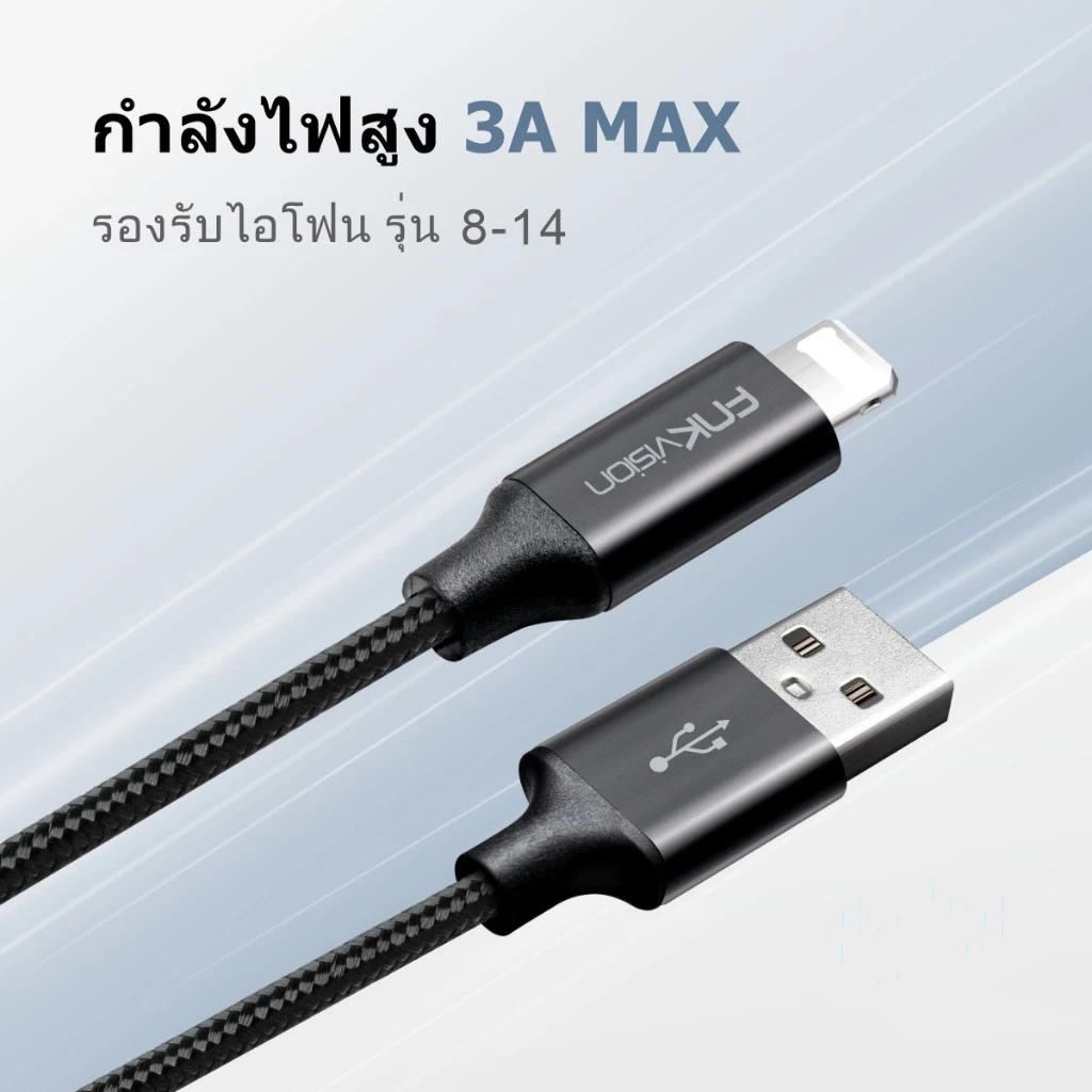 FNKvision สายชาร์จ  ชาร์จเร็ว 2.4A ยาว 1 เมตร / 2 เมตร รองรับ IOS 14/13/12/11/10 สำหรับ ไอโฟน 6/6Plus/7/7Plus 13 thumbnail 3