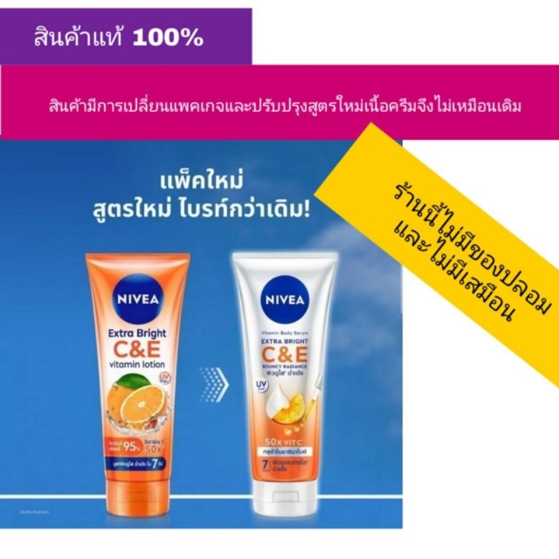 Nivea Extra White C&E,C&A,10Super Vitamin Lotion 300ml. นีเวีย เอ็กซ์ตร้าไวท์ ซีแอนด์เอ, ซีแอนด์อี, 10super รูปที่ 3