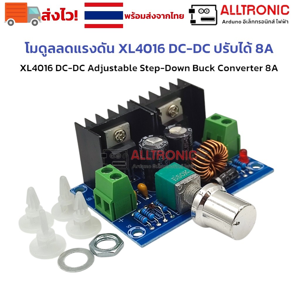 โมดูลลดแรงดันไฟฟ้า DC-DC แบบปรับค่าได้ (XL4016) XL4016 DC-DC Adjustable Step-Down Buck Converter 8A