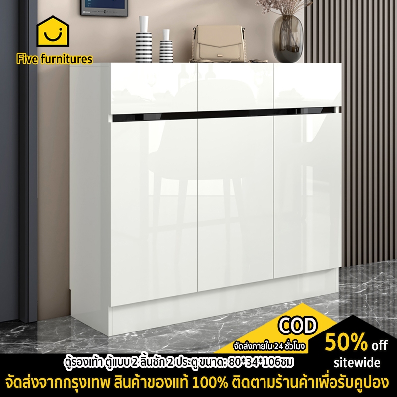 Five furnitures ตู้เก็บรองเท้า ตู้รองเท้าไม้ 2 ลิ้นชัก 2 ประตู ความกว้าง 50/80 ซม กันชื้น กันฝุ่น แน