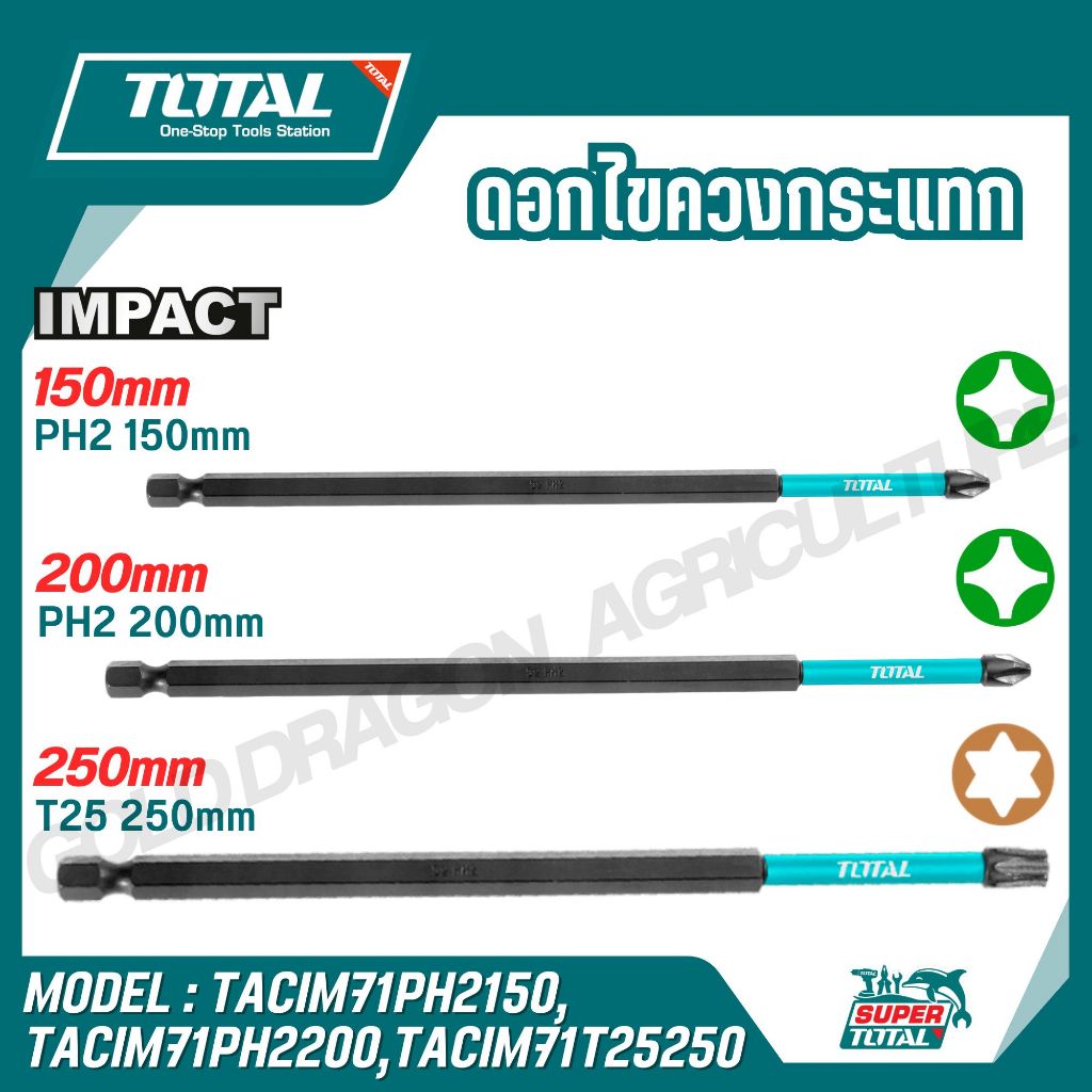 TOTAL ดอกไขควงกระแทก รุ่น TACIM71PH2150 , TACIM71PH2200 , TACIM71T25250