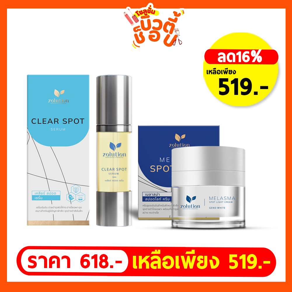 [ส่งฟรี!!] เซรั่มลดฝ้า+ครีมฝ้าสูตรกลางคืน