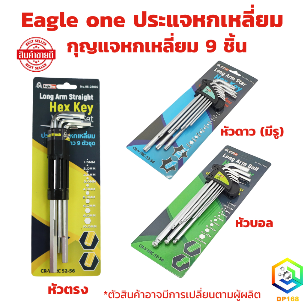 ชุด ประแจหกเหลี่ยม 9 ชิ้น Eagle one มี หัวบอล , หัวตรง , หัวดาว ให้เลือก เหล็กเกรด CR-V แท้ 100%