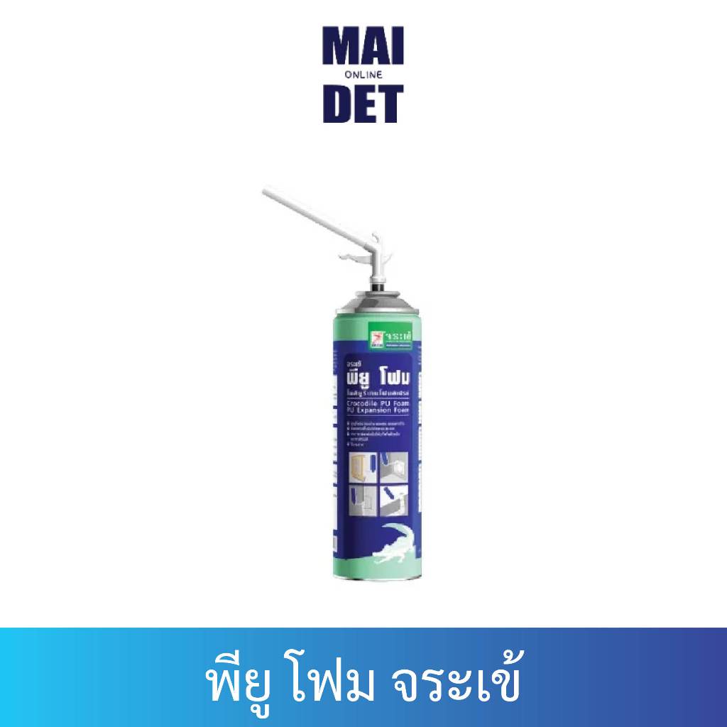 พียีโฟม PU FOAM ตรา จระเข้ อุดรู ช่องว่าง รอยต่อ 500ml