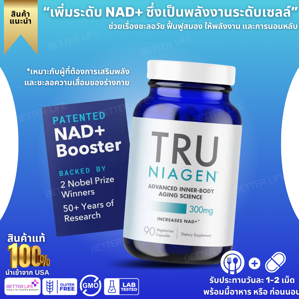 TRUNIAGEN ADVANCED INNER-BODY AGING SCIENCE 300mg INCREASES NAD+  90 VEG Capsules(No.2179))