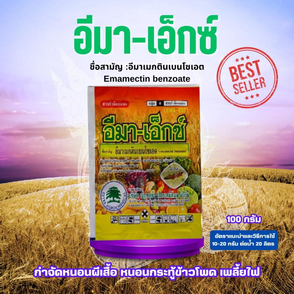 อีมาเม็กติน อิมาเม็กติน ยาหนอน กำจัดแมลง เพลี้ย ขนาด 100 กรัม