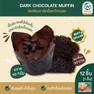 ขนม มัฟฟิน ช็อกโกแลต บลูเบอร์รี่ ฝอยทอง บราวนี่ ขายส่ง (1ลัง12-20ชิ้น) อบพร้อมทาน แช่แข็ง