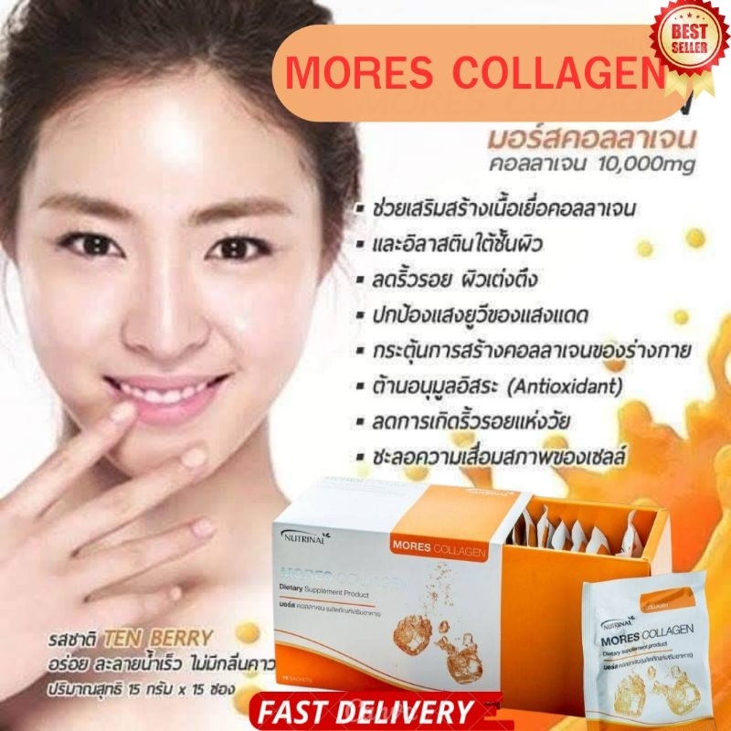 MORES COLLAGEN มอร์ส คอลลาเจน ผิวเต่งตึงเรียบเนียน กระจ่างใส ผลิตภัณฑ์เสริมอาหาร 
