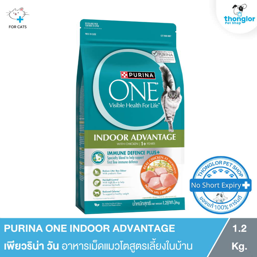 PURINA ONE INDOOR ADVANTAGE - เพียวริน่า วัน อินดอร์ อาหารเม็ดสำหรับแมวโตสูตรเลี้ยงในบ้าน (1.2 Kg.)