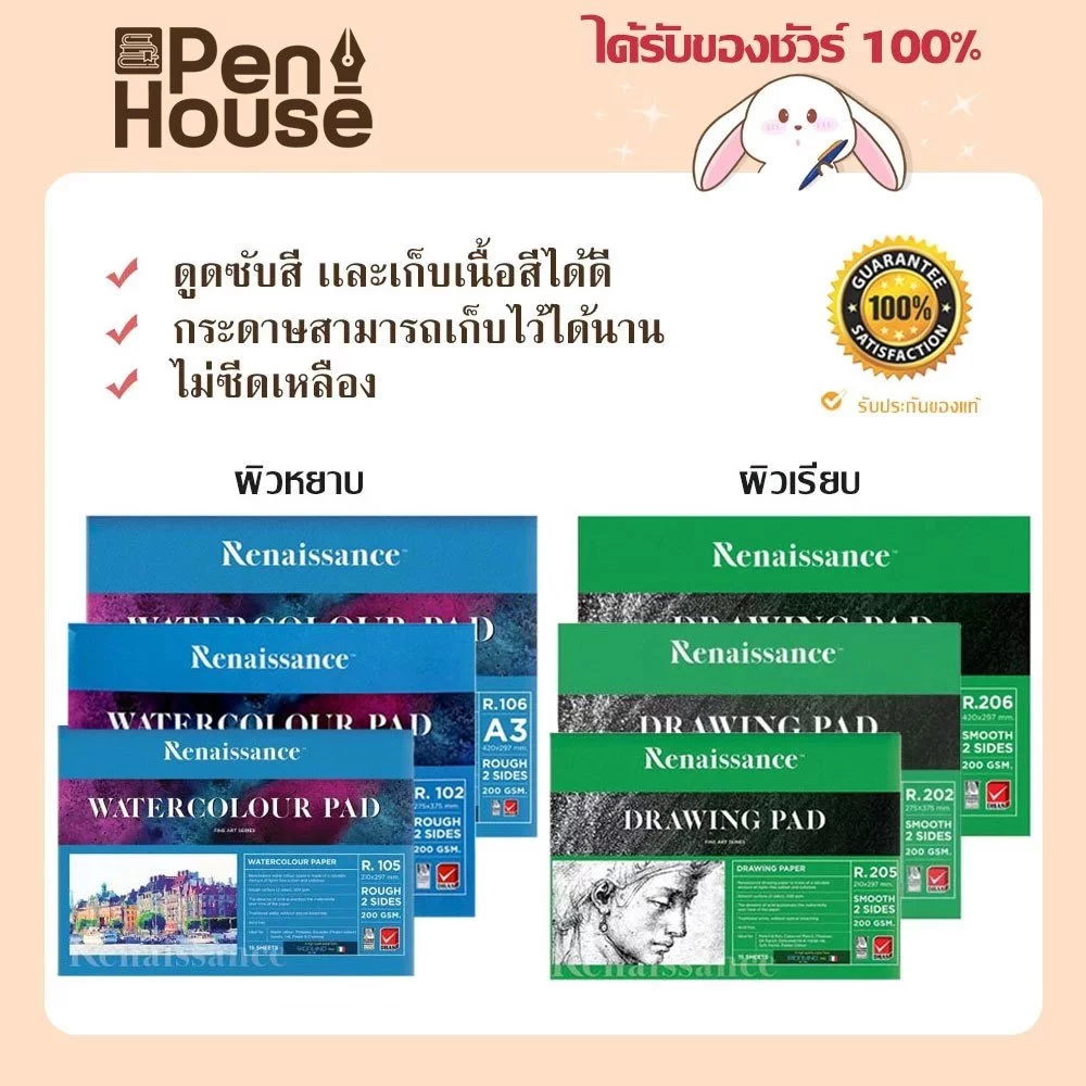Renaissance A3 A4 กระดาษ 100 ปอนด์ เรนาซองซ์ 200g. สมุดวาดเขียน วาดรูป 15แผ่น/เล่ม Premium water color pad drawing paper