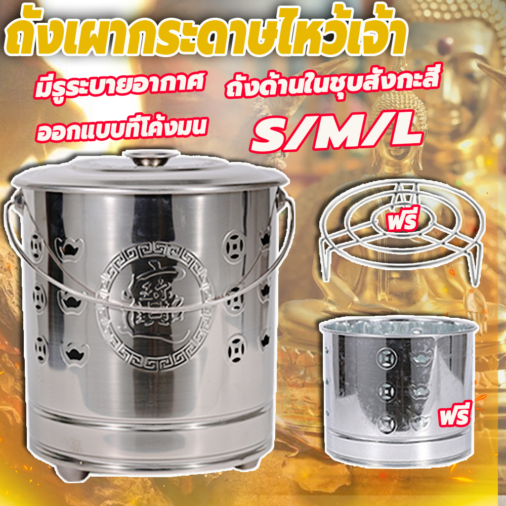 ถังเผากระดาษไหว้เจ้า ถังกระดาษที่กำลังเผาไหม้ ถังเผาไหว้เจ้า แสตนเลส ถังเผากระดาษ ขนาดใหญ่ สำหรับ เผากระดาษ ที่เผากระดาษ
