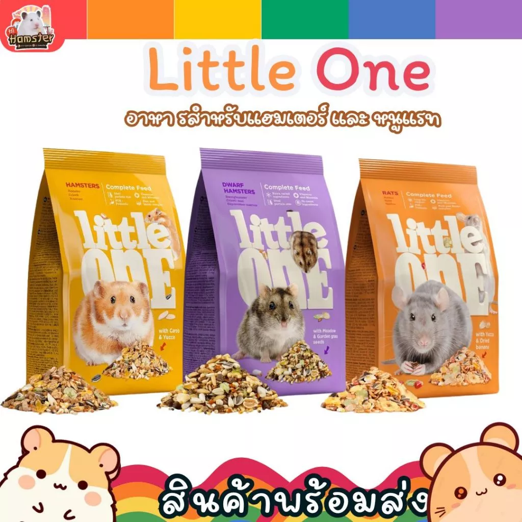 Little one อาหารหนูแฮมเตอร์ พันธ์ใหญ่ พันธ์เล็ก ขนาด 400กรัม มีแบบแบ่งขาย