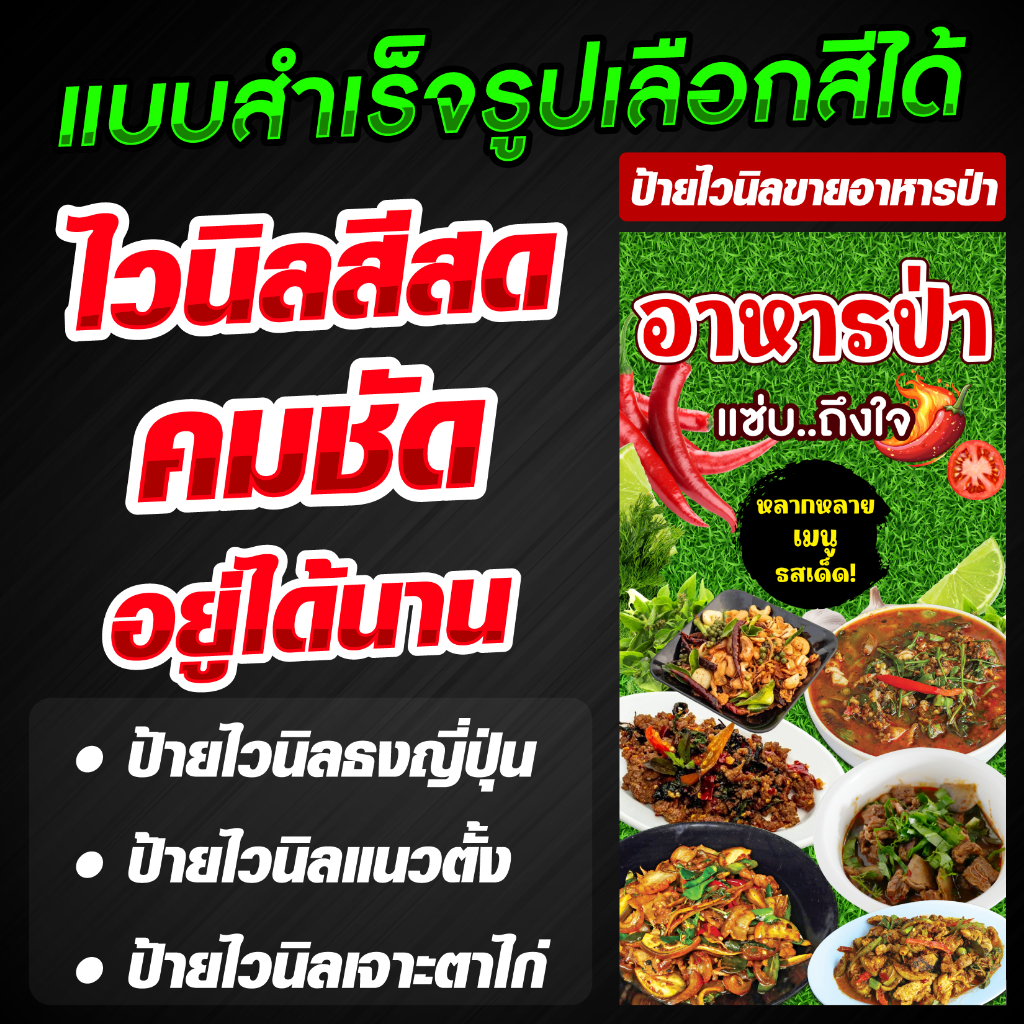 ป้ายไวนิลขายอาหารป่า ป้ายธงญี่ปุ่น ป้ายตกแต่งร้าน แบบสำเร็จรูป มีให้เลือกหลายสี สวย สด คมชัด