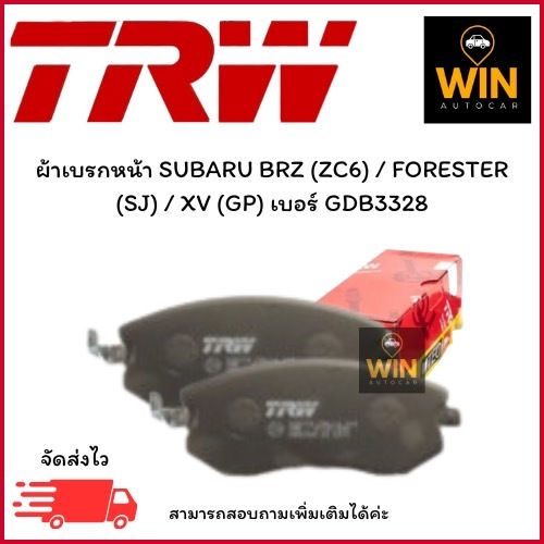 ผ้าเบรกหน้า SUBARU BRZ (ZC6) / FORESTER (SJ) / XV (GP) เบอร์ GDB3328 จำนวน 1 คู่