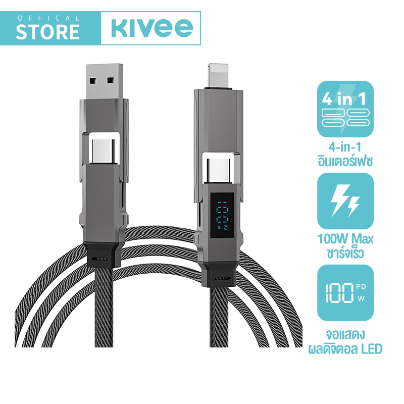 KIVEE สายชาจ 100W 4 IN 1 TYPE-C/USB พร้อมหน้าจอดิจิตอล ยาว 1 เมตร สายชาร์จ Fast charging Mobile Cabl