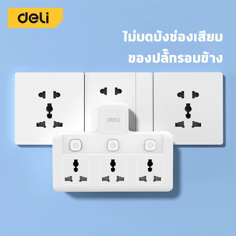 Deli ปลั๊กแปลง ปลั๊กไฟ กำลังไฟ 10A 2500W อแดปเตอร์ ปลั๊กสากล ทนความร้อนได้ 750องศา Universal Adapter thumbnail 4