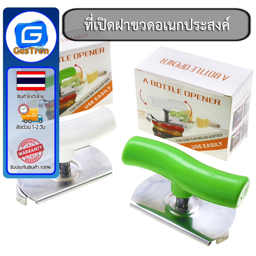 ที่เปิดฝาขวดโหล เปิดกระป๋อง อเนกประสงค์ ปรับขนาดได้ พร้อมด้ามจับพลาสติก คุณภาพสูง สเตนเลส