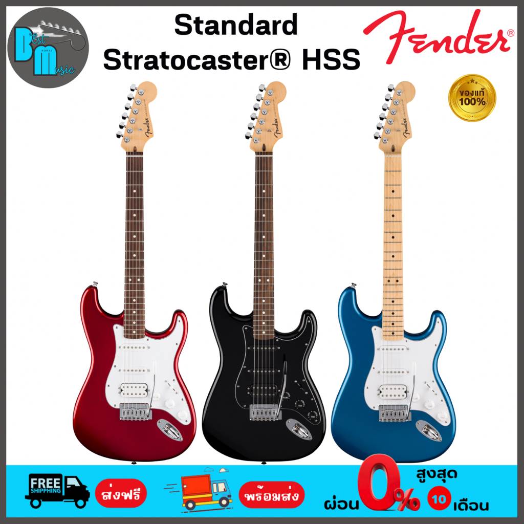 Fender Standard Stratocaster® HSS กีต้าร์ไฟฟ้า