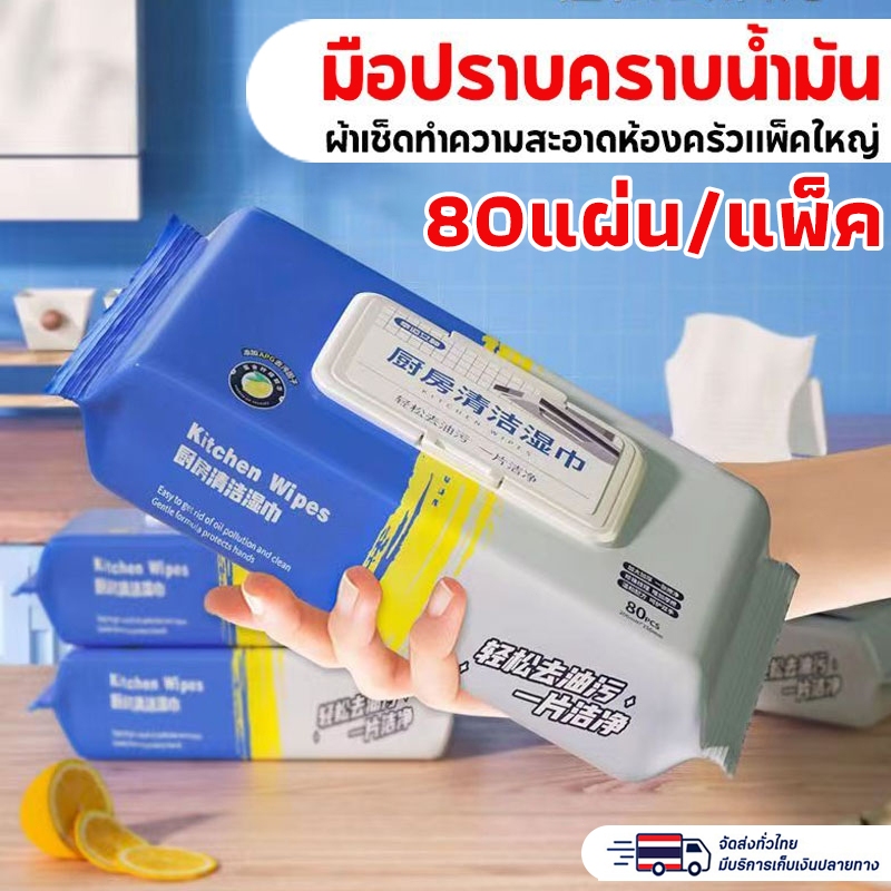 80 แผ่น แผ่นทำความสะอาดครัว ทิชชู่เปียกทำความสะอาด มีฟองในตัว กลิ่นเลมอน ผ้าทำความสะอาดทั่วไป มีฟองในตัว เช็ดคราบมัน