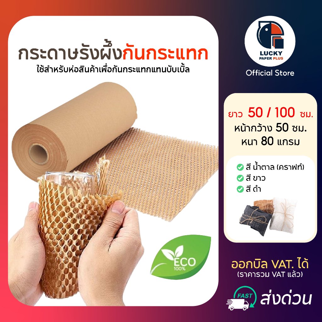กระดาษรังผึ้ง กันกระแทก ตัดเป็น แผ่น ใช้งานสะดวก หรูหรา น้ำหนักเบา