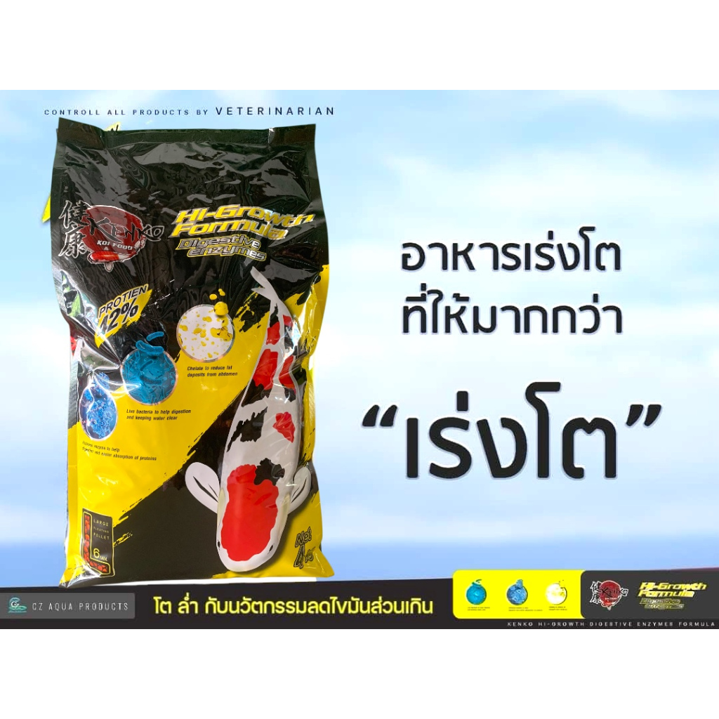 💥Kenko Hi-Growth​ โปรตีน 42​% ดูแลสุขภาพ ทั้งภายนอกและภายใน อาหารมีเฉพาะเม็ด L ถุงขนาด 4 กก.