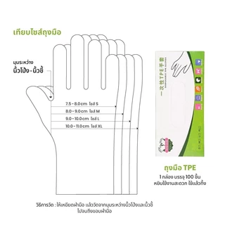 ถุงมือพลาสติก 100 ชิ้น ใช้แล้วทิ้ง ถุงมือ TPE แบบกล่อง 100 ชิ้น Food Grade ถุงมือพีวีซี ถุงมือยาง เหนียว ไม่ขาดง่าย