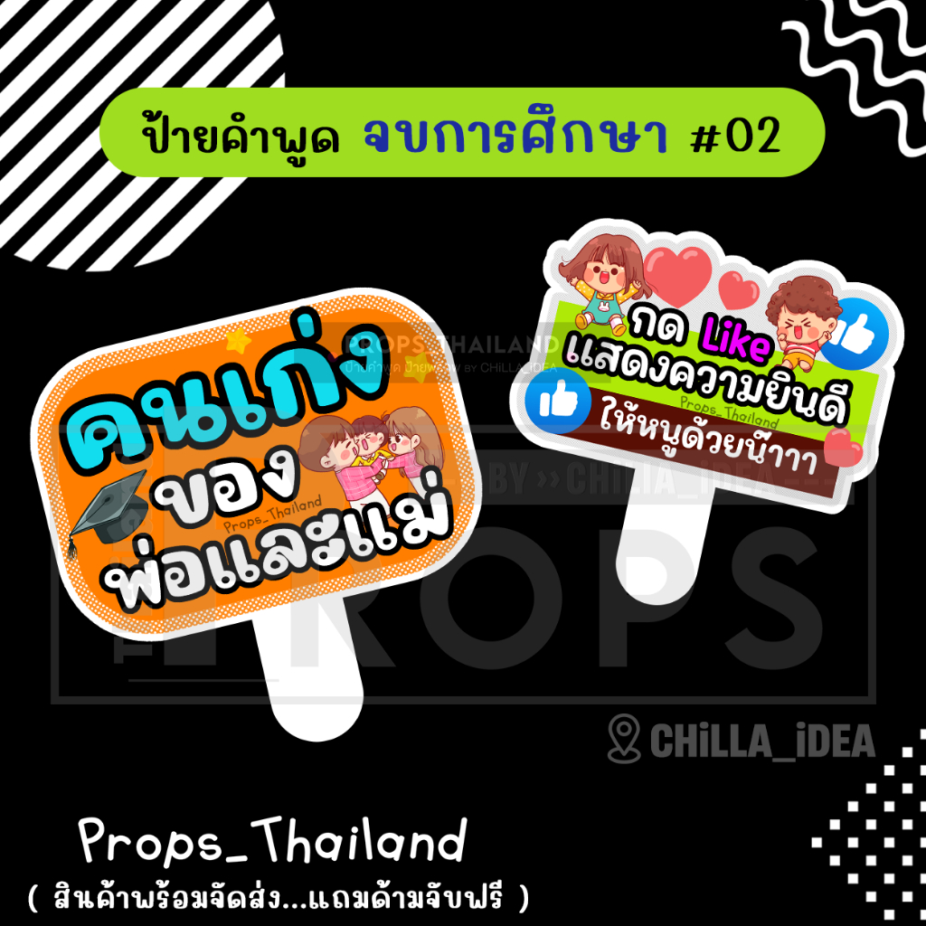👩🏻‍🎓👨🏻‍🎓 ป้ายคำพูด 👩🏻‍🎓👨🏻‍🎓 จบการศึกษา รับปริญญา No.03 👩🏻‍🎓👨🏻‍🎓 #แถมด้ามจับฟรี!!!