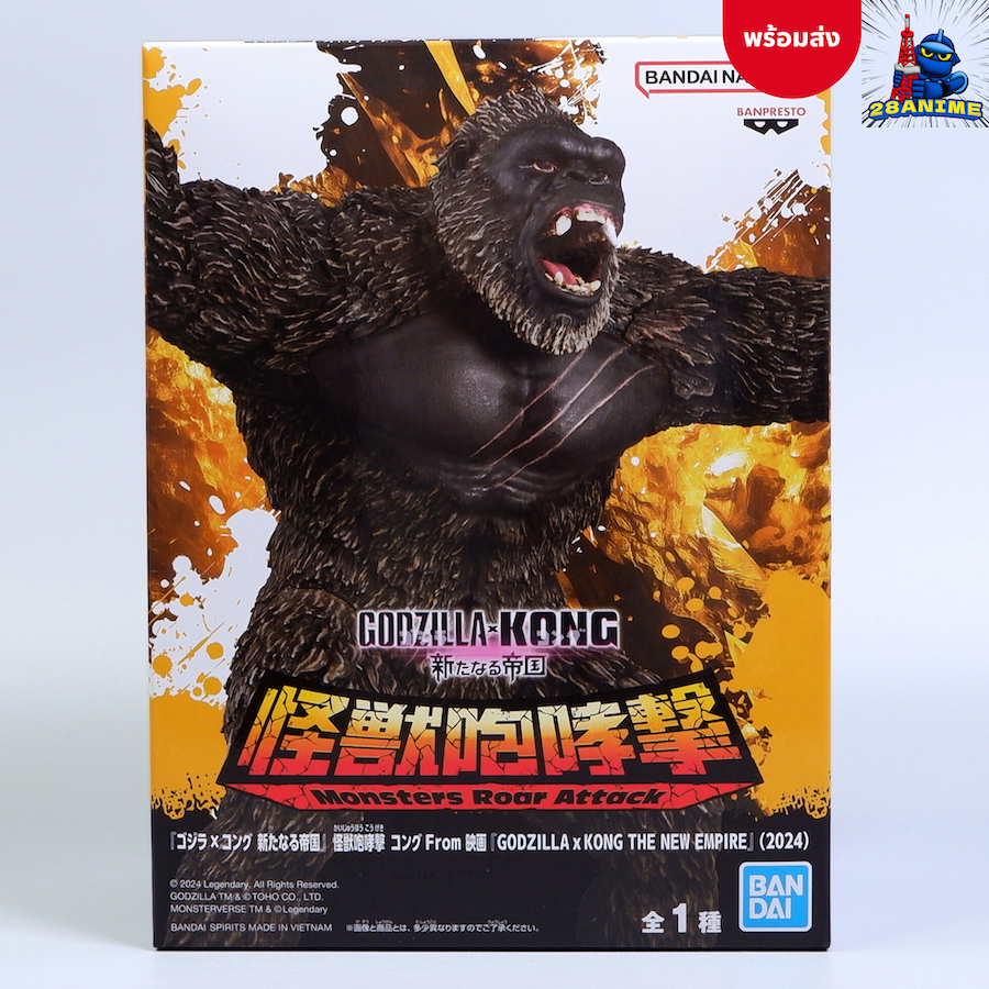(พร้อมส่ง 🛎️) Godzilla x Kong: The New Empire - Kong - Monsters Roar Attack (Banpresto)