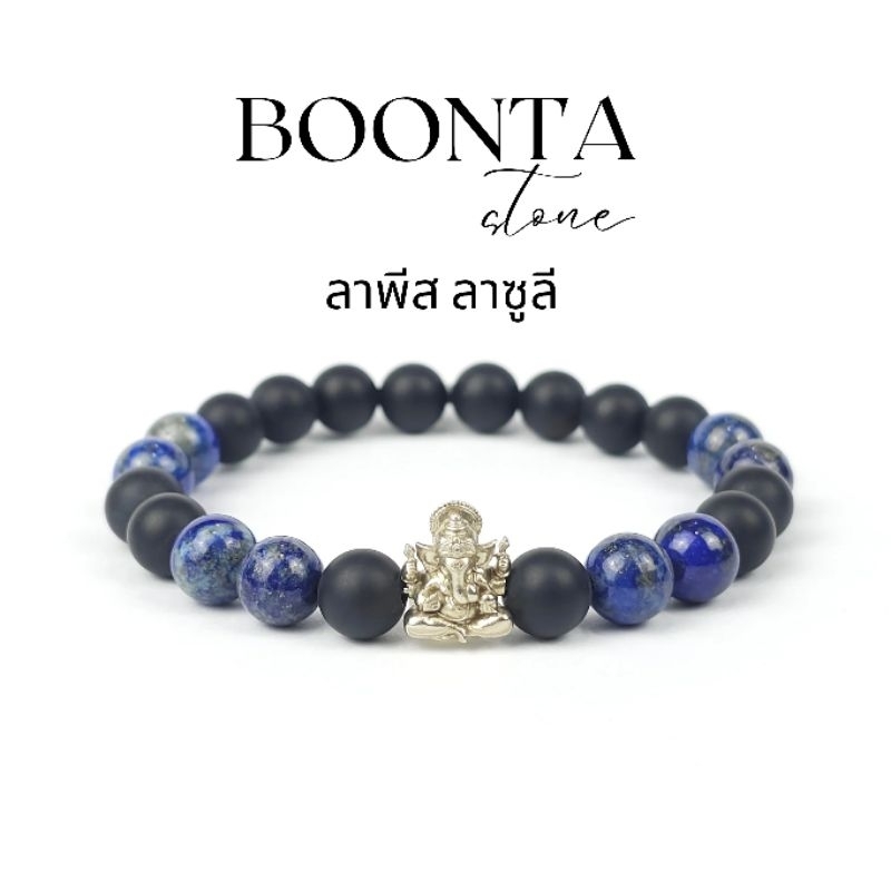 กำไลข้อมือ BOONTA พระพิฆเนศ หินลาพีส ลาซูลี-โอนิกซ์ ขนาด 8 มม