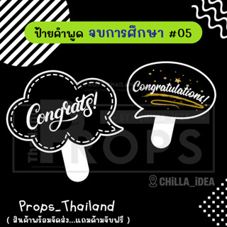 👩🏻‍🎓👨🏻‍🎓 ป้ายคำพูด 👩🏻‍🎓👨🏻‍🎓 จบการศึกษา รับปริญญา No.05 👩🏻‍🎓👨…