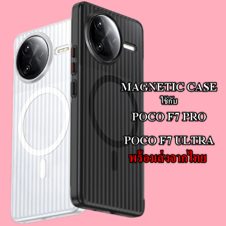 เคส Magnetic ใช้กับ POCO F7 PRO & F7 ULTRA เคสเนื้อด้าน