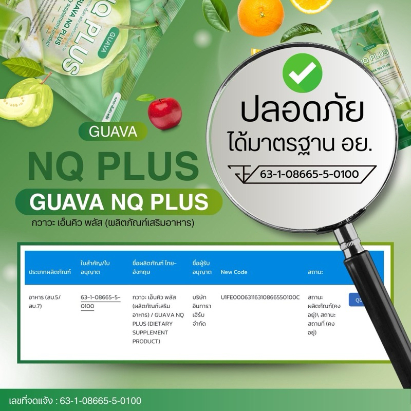น้ำฝรั่งชงดื่ม Guava nq plus  คุมหิว อิ่มนาน บล็อก เบิร์น ตัวช่วยอิ่มนาน ขับถ่ายง่ายผงชงดื่มไฟเบอร์จากไซเลี่ยมฮัสก์ - รูปที่ 6