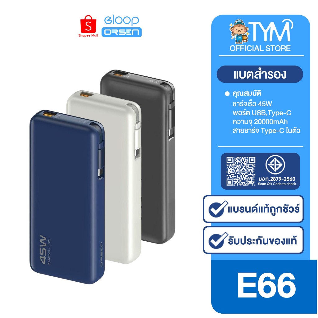 [กดติดตามรับโค้ด] Orsen&Eloop E66 Power Bank 20000mAh 45W Super Fast Charge รุ่นใหม่ล่าสุด ของแท้100