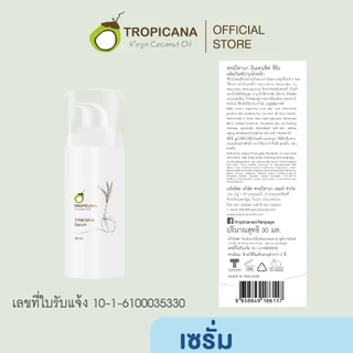 Tropicana | ทรอปิคานา เซรั่มเนื้อน้ำนมบำรุงผิวหน้า สูตรยกกระชับ กระจ่างใส 30 ML
