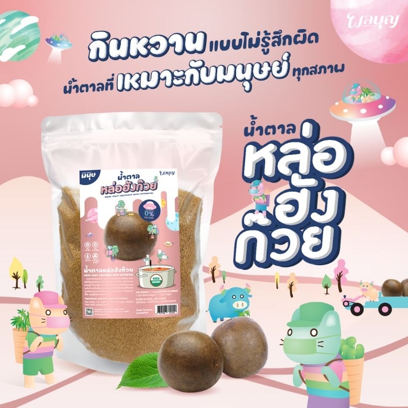 น้ำตาลหล่อฮังก๊วยสีทอง เกรดพรีเมี่ยม บรรจุ 200กรัม หวานจากธรรมชาติ