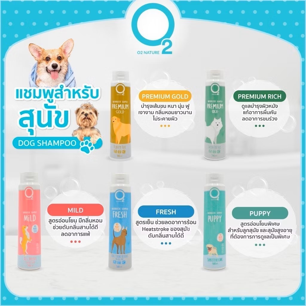 O2 Nature Mild แชมพูสุนัข ออร์แกนิค สูตรอ่อนโยน กลิ่นหอม ดับกลิ่นสาบ ลดอาการแพ้ รูปที่ 3