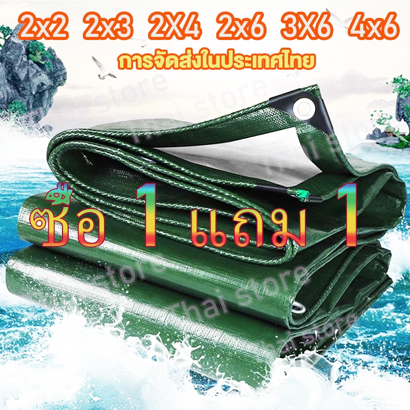 ซื้อ 1 แถม 1   ผ้าใบPEผ้าใบกันแดดฝน ผ้าใบกันแดดกันฝน （ฟรี 2x2） ขนาด 2x2 2x3 3x3 3X4 3x5  4X6 5x6 5x8
