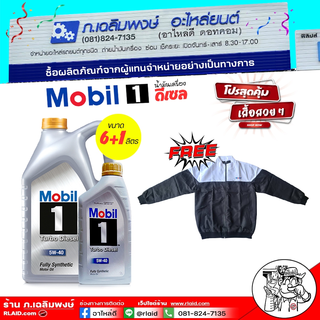 MOBIL 1 Turbo Diesel 5W-40 ขนาด 6+1ลิตร น้ำมันเครื่อง ดีเซล สังเคราะห์แท้ 100% (ฟรีเสื้อ Mobil 1ตัว)