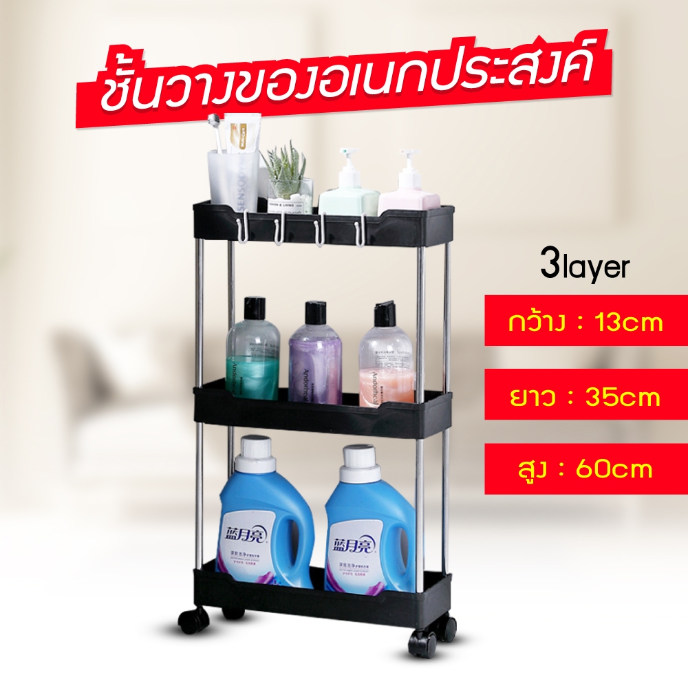 [พร้อมตะขอ] ชั้นวางของ 3/4ชั้น ตัวช่วยจัดระเบียบบ้าน มีล้อเลื่อน เคลื่อนย้ายสะดวก