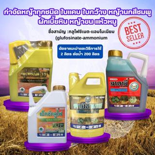 กลูโฟซิเนต 4ลิตร  *มีให้เลือก* มาคายี กลูโฟซิเนต เอ็กซ์กลูโฟ…
