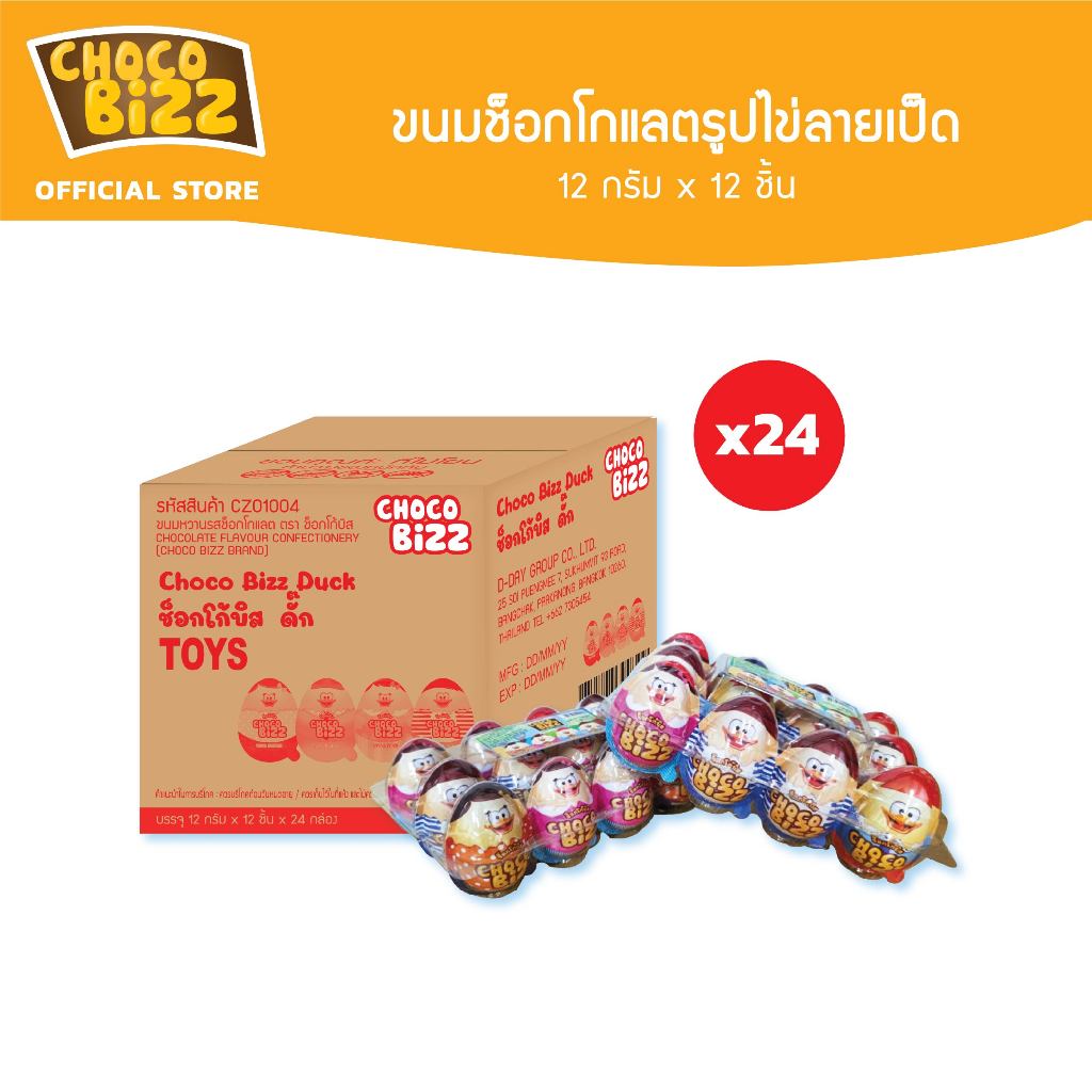 [ยกลัง][CZ01004] Choco Bizz Duck ช็อกโก้บิส ขนมช็อกโกแลตรูปไข่ลายเป็ด 12ก x 12ชิ้น