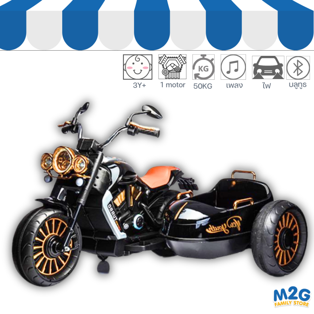 M2G รถมอเตอร์ไซค์เด็กไฟฟ้า รถเด็กทรงรถช็อปเปอร์มีพ่วงข้าง สไตล์วินเทจ 540วัตต์ #3987
