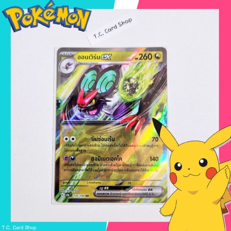 ออนเวิร์น ex RR ฟอยล์ (sv4at) การ์ดโปเกมอนร่าง 1 - Pokemon Trading Card Game
