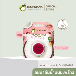 Tropicana | ทรอปิคานา ลิปบาล์มน้ำมันมะพร้าว บำรุงริมฝีปาก กลิ่น POMEGRANATE JOYFUL 10g