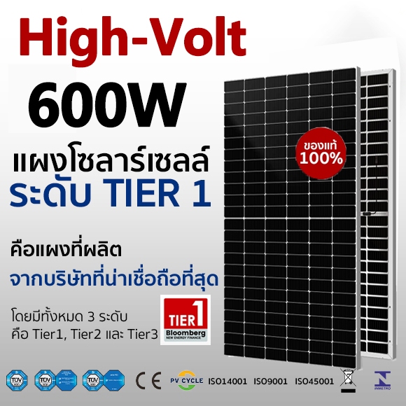 💥แผงโซล่าเซลล์ 600W High Volt Mono Half Cell (N-Type)