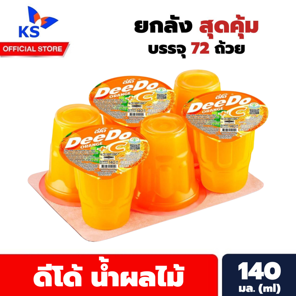 ยกลัง ดีโด้ ส้ม น้ำผลไม้ 20% ผสมวิตามินซี 140 มล. x 72 ถ้วย Deedo (1011)