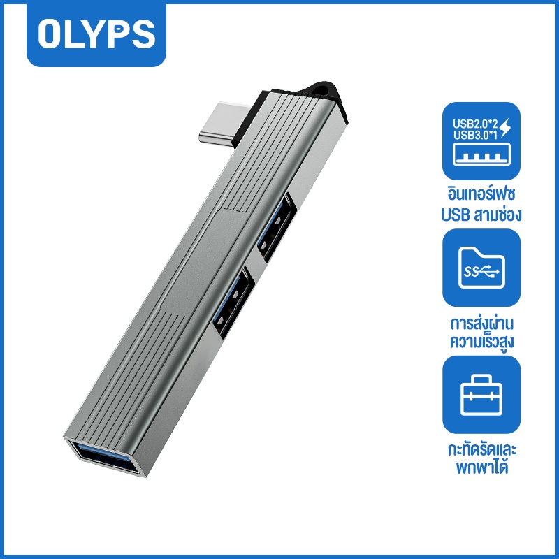 OLYPS HUB 3-in-1 3 Port Reader Card USB 3.0 Type-C High Speed 5Gbps TF SD อะแดปเตอร์ Docking Station